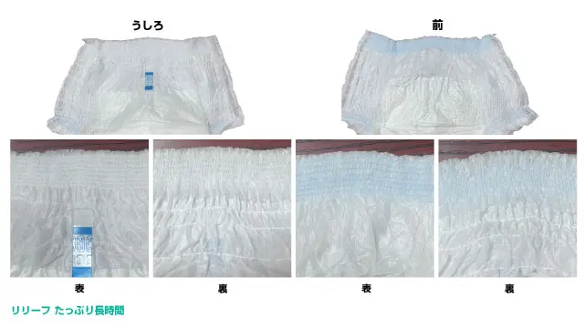 リリーフ たっぷり長時間(お腹周りギャザー部分)