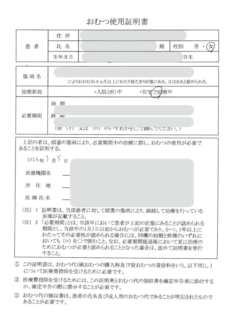 母のおむつ証明書