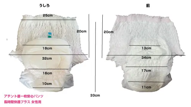 アテント 昼一枚安心パンツ 長時間快適プラス 女性用(広げた状態)