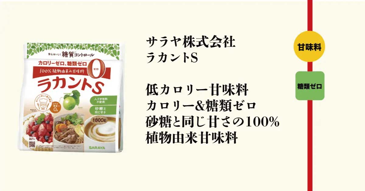 腎不全や糖尿病に配慮したラカントS顆粒の甘味料