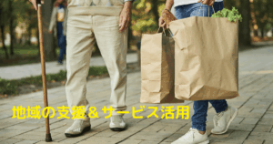 地域の支援を受けながら高齢者が安心して歩く様子をイメージした写真
