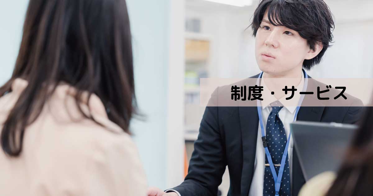 在宅介護で利用できる制度やサービスについて相談している場面のイメージ。