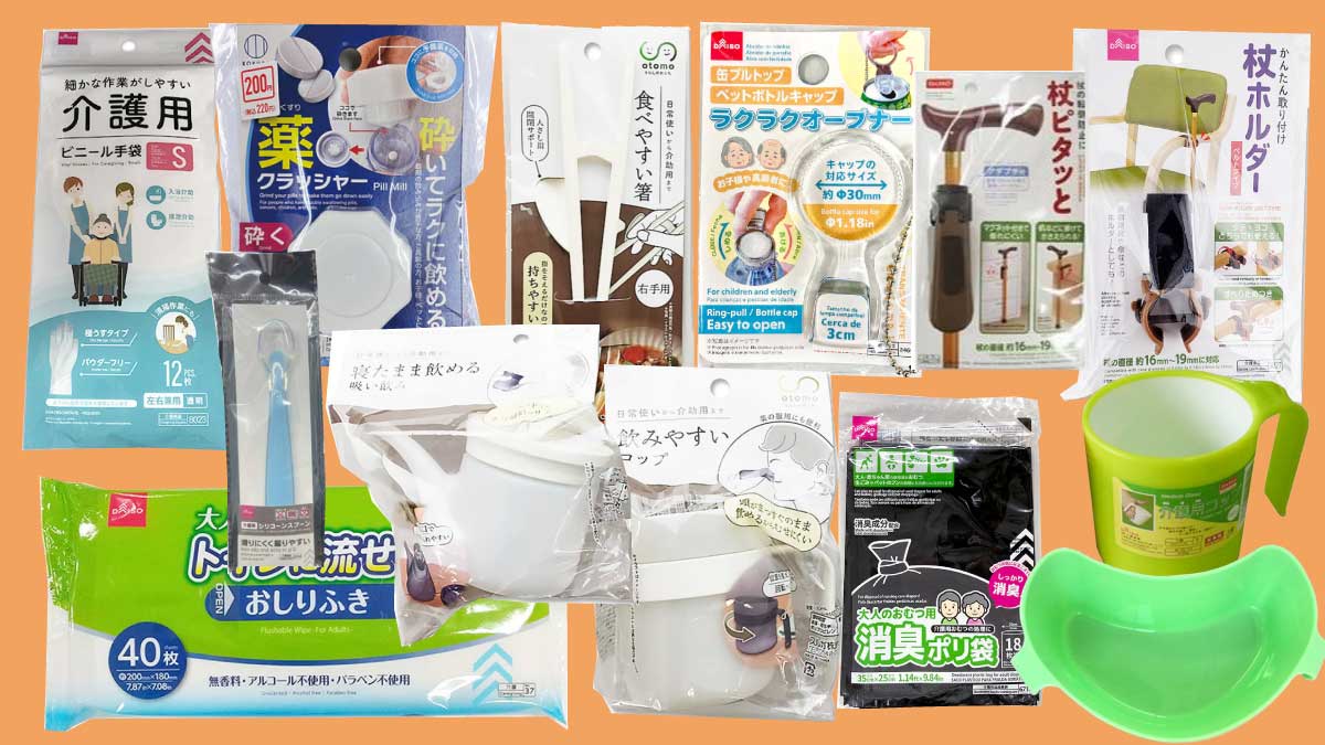 在宅介護の負担を軽くするためにダイソーの100均介護用品を選ぶ様子
