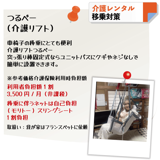 介護リフトつるベー