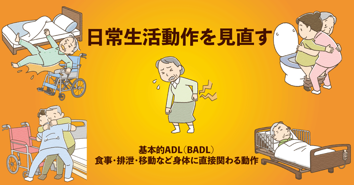 要介護4の在宅介護で日常生活動作（ADL）を見直すイメージ。食事・排泄・移動・ベッド上の介助など、介護が必要な場面を表したイラスト