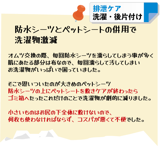 防水シーツの上にペットシートを重ねて使う工夫を紹介したイラスト。