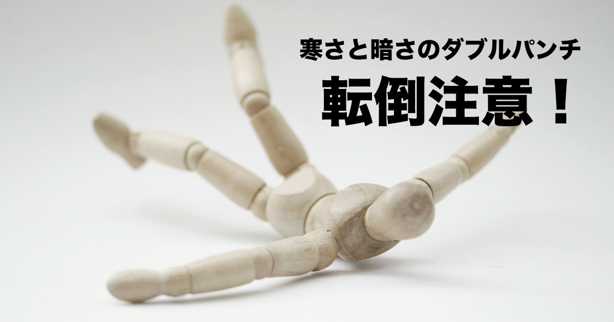 冬の夜間介護中に暗い室内で転倒している高齢者のイメージ。夜間の寒さと視界不良による転倒リスクを伝える画像