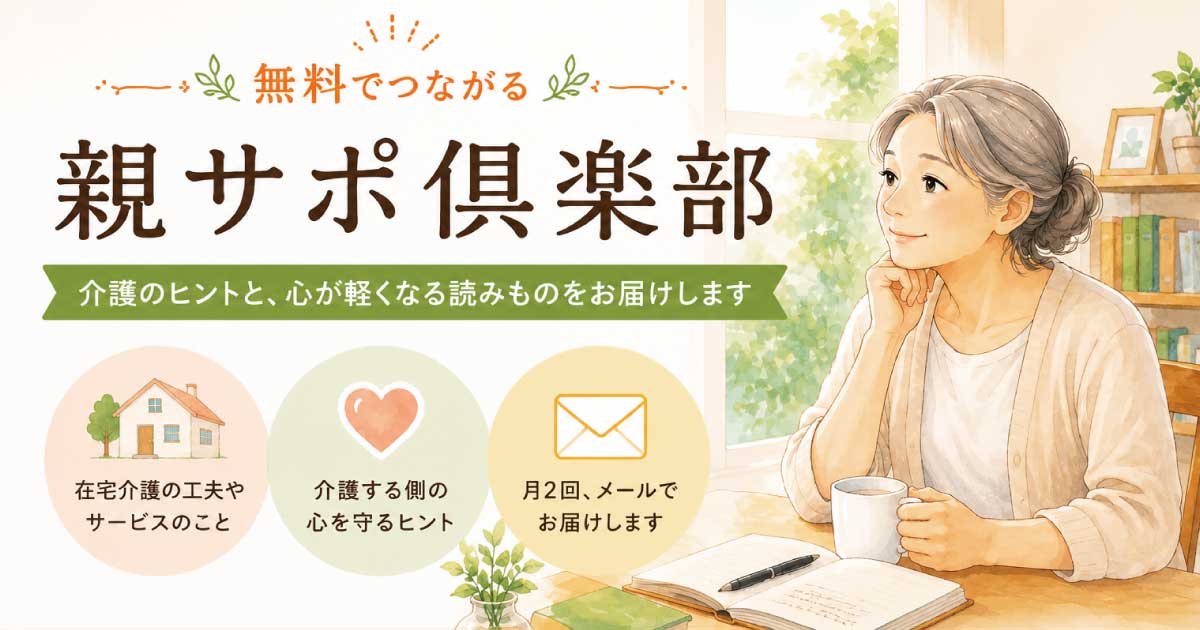 親サポ倶楽部アイキャッチ画像